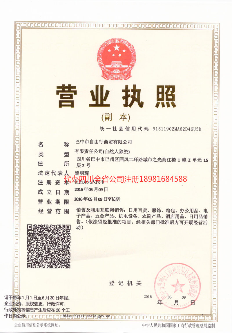 牙克石牙克石自由行商贸有限公司