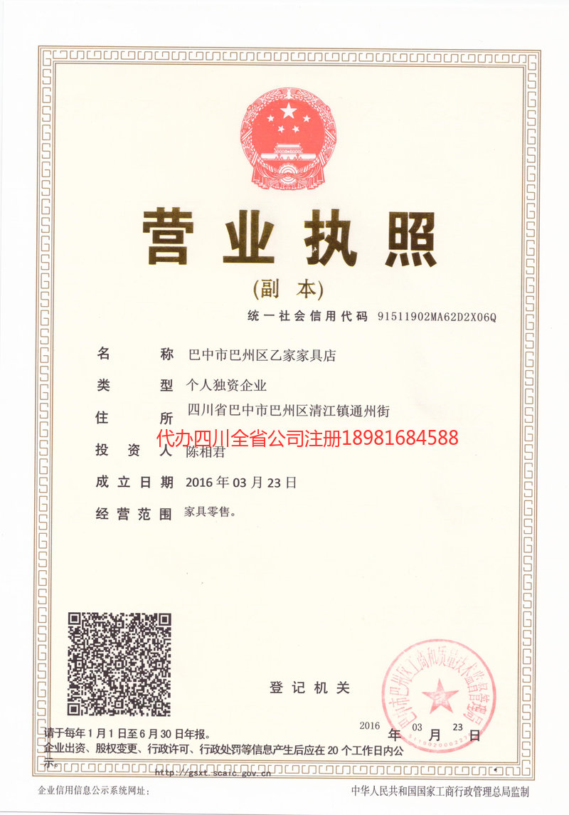 牙克石牙克石乙家家具店