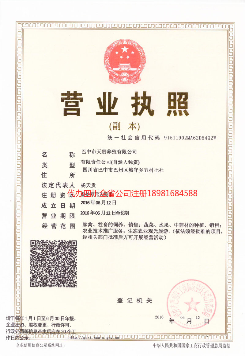 牙克石牙克石天贵养殖有限公司