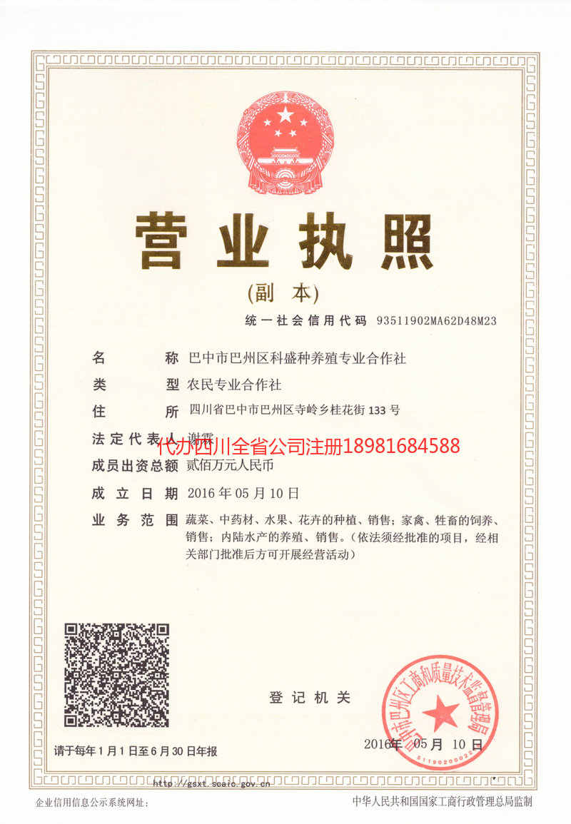 牙克石牙克石科盛种养殖专业合作社