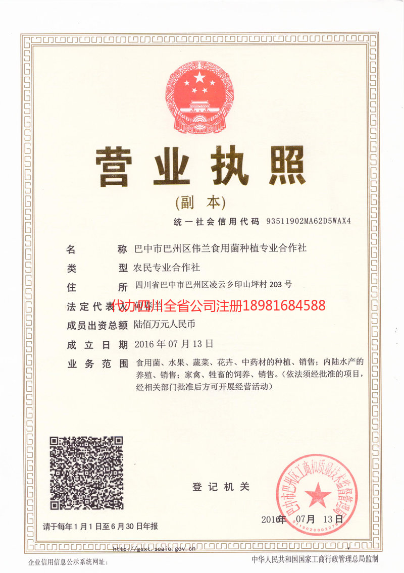 牙克石牙克石伟兰食用菌种植专业合作社