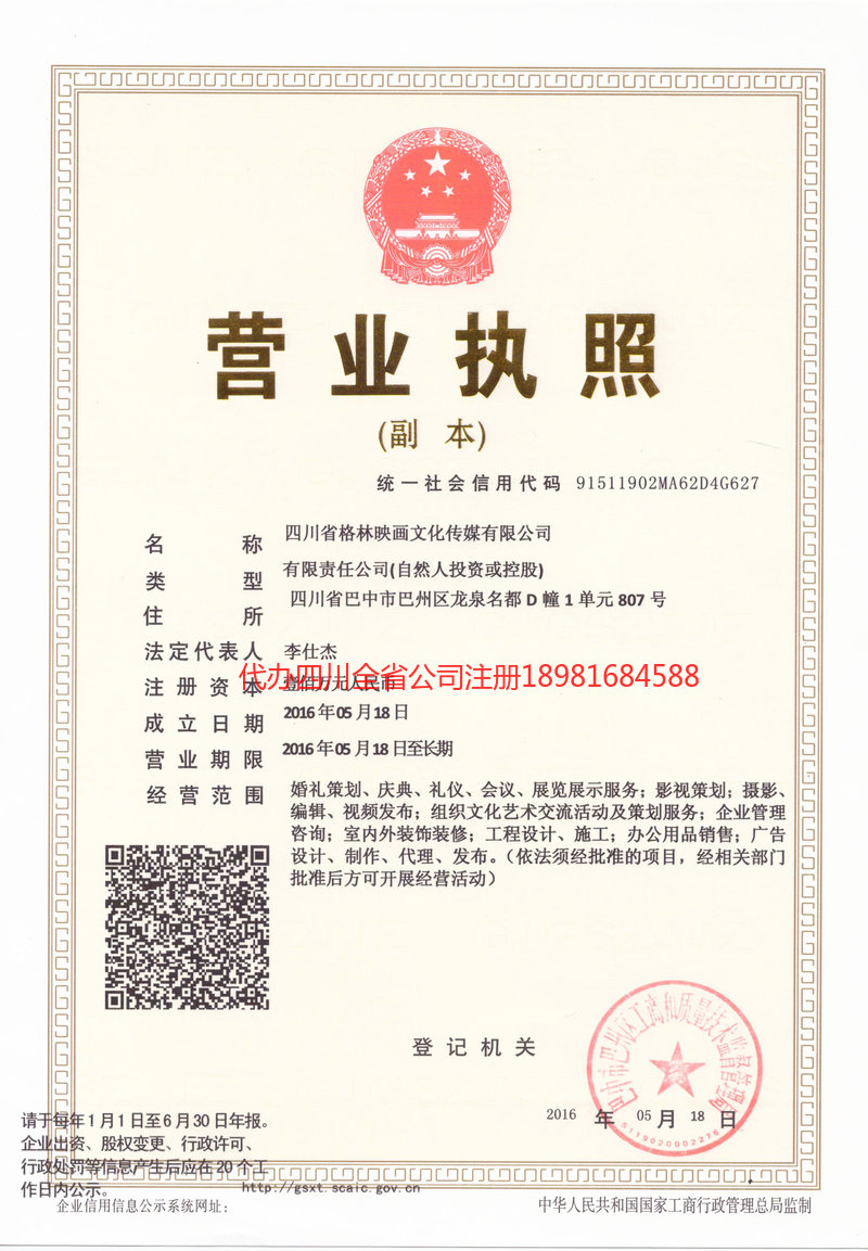 牙克石牙克石格林映画文化传媒有限公司