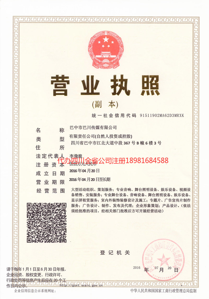 牙克石牙克石巴川传媒有限公司