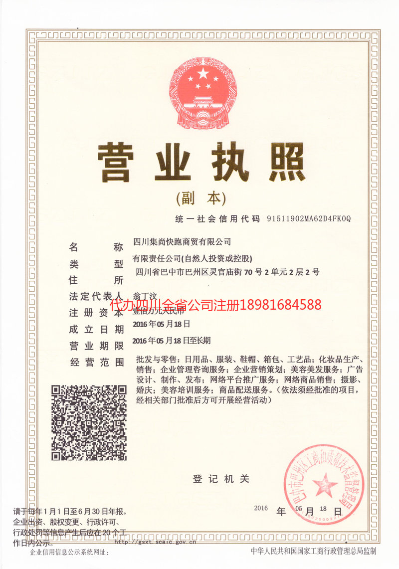 牙克石牙克石集尚快跑商贸有限公司