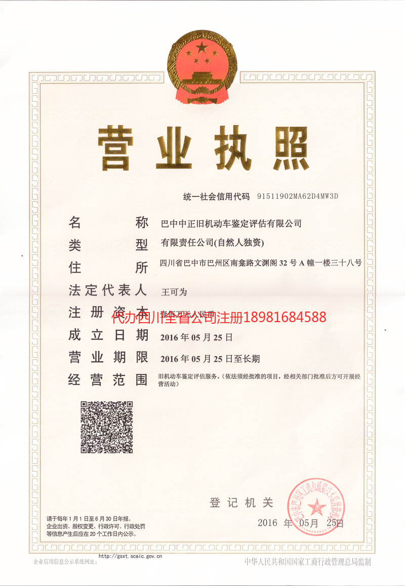 牙克石牙克石正旧机动车鉴定评估有限公司