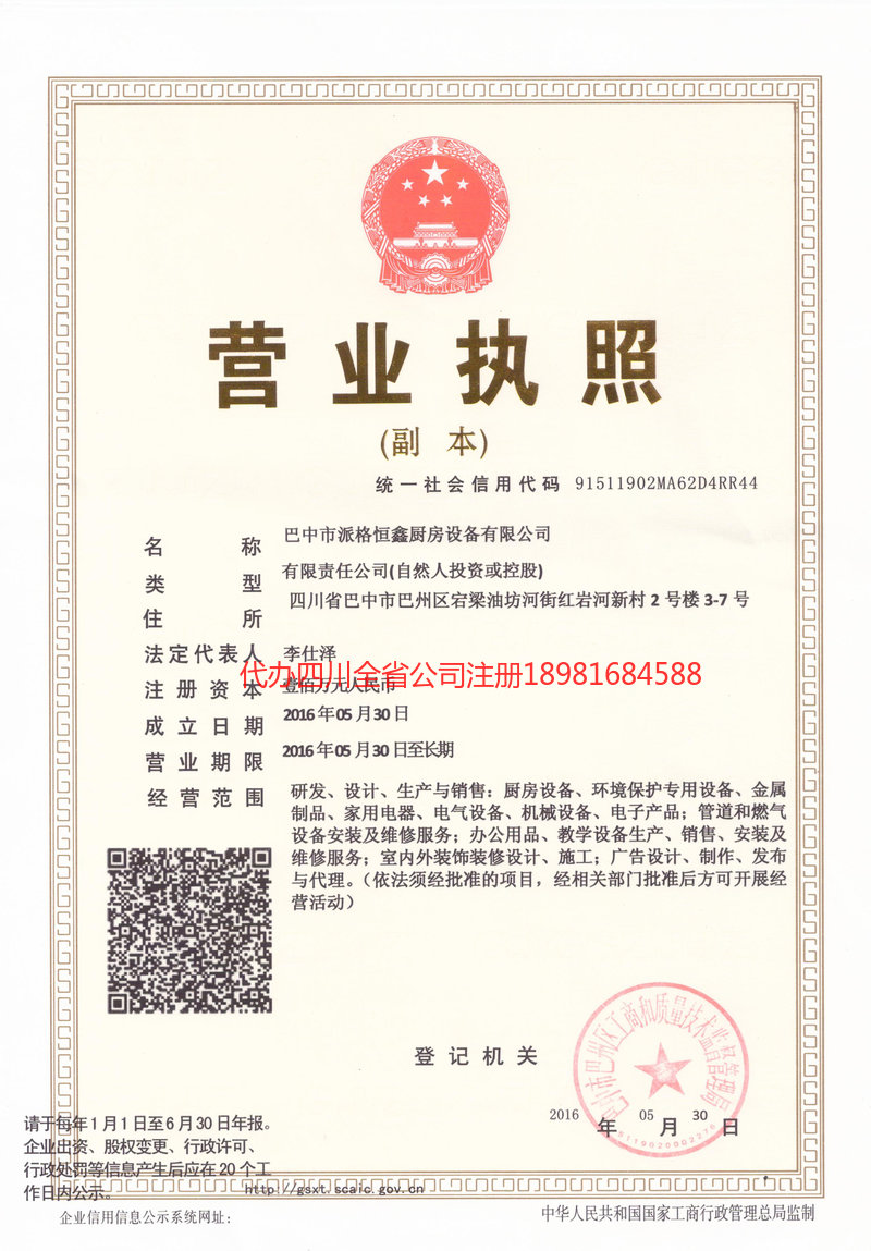 牙克石牙克石派格恒鑫厨房设备有限公司