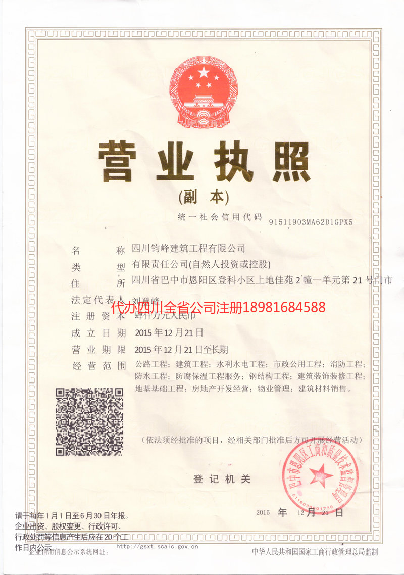 牙克石牙克石钧峰建筑工程有限公司