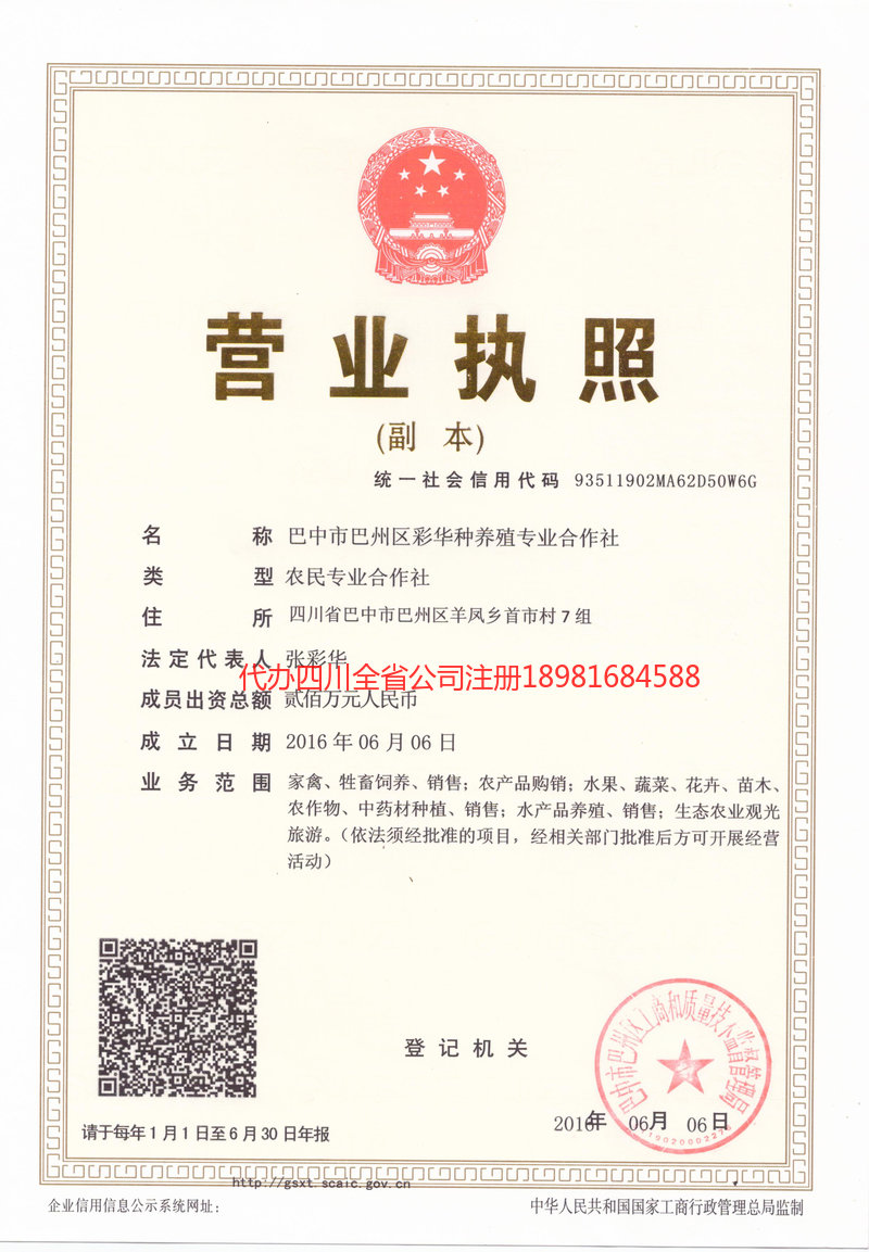 牙克石牙克石彩华种养殖专业合作社